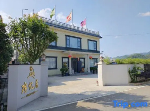 Xuan Yiju Homestay (Wanfenglin Scenic Area)