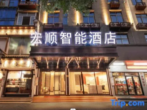 Hongshun Intelligent Hotel (Yiwu Suxi Zhixin Branch)