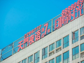 Tianmen Yeyu Hotel