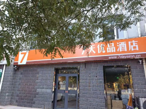 7 Days Premium·Xingtai Zhongxing West Street Gushun