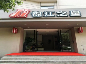 Jinjiang Inn Shantou Hengjinsha Road