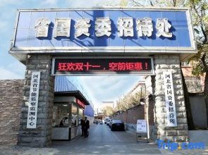Hebei Provincial State-owned Assets Supervision and Administration Commission