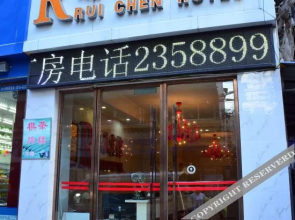 Mianyang Ruichen Hotel