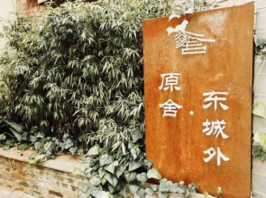 YUANSHE Dongchengwai