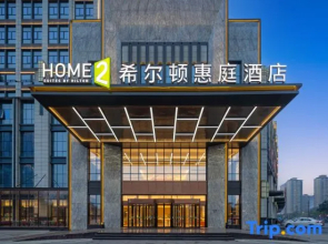 Home2 Suites by Hilton Changsha Ningxiang