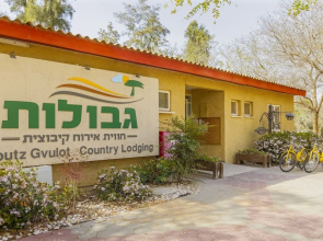 Kibbutz Gvulot Country Lodging