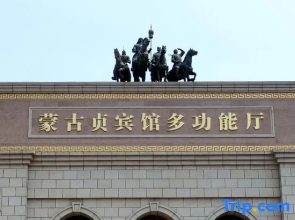 Mengguzhen Hotel