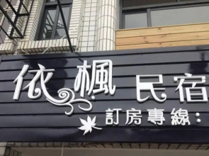 E-Phone Guesthouse