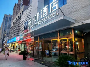 James Joyce Coffetel (Xianyang Century West Road Angu Subway Station)