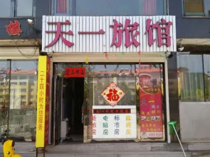 Baishan Tianyi Hotel