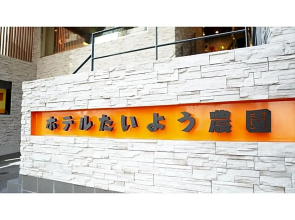 Hotel Taiyo Noen Nibancho - Vacation STAY 36273v