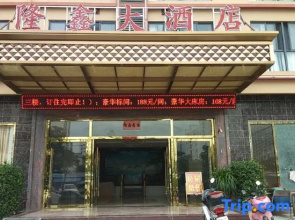 Ledong Longxin Hotel