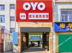 君乐商务宾馆(汕头外环西路店)