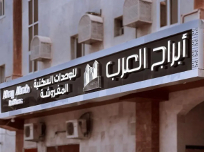 Abraj Alarab Residences