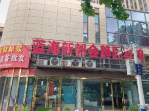 Anqing Lanhai Xindu Metro Jingyuan Hotel