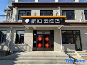 Home Inn Pebble Hotel (Zhangjiakou Huailai County Donghuayuan High-speed Railway North Station)