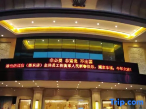 Vienna Hotel Hengyang Hengdong Branch