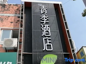 Changee Hotel MINI (Shanghai Jinshan City Beach)