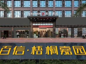 Borrman Hotel Heyuan Baixin Wutong Jiayuan