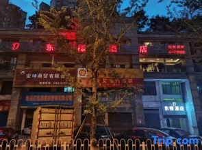 Dongmeng Hotel (Guang'an District People's Hospital Branch)
