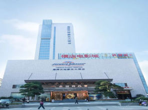 Howard Johnson by Wyndham Tianyu Plaza Yingtan