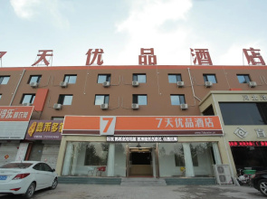 7 Days Premium·Baoding Qingyuan Jianshe Bei Road