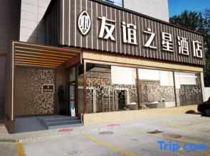 Friendship Star Hotel (Huanxuan Road Provincial People's Hospital)