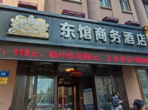 Dongguan Business Hotel (Harbin Central Avenue)