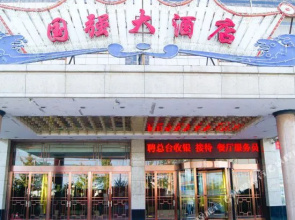 国强酒店(太原一部店)