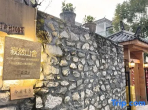 Quiet Mountain House | Designer Vacation Villa (Dali Ancient City Store, Cangshan Scenic Area)