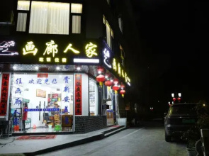 She County Shendu Town Gallery Home Homestay (Xin'anjiang Landscape Gallery Scenic Area)