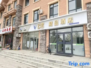 Houlai Boutique Hotel (Changbaishan Railway Station)
