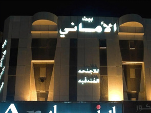 Bait Al Amani Suites