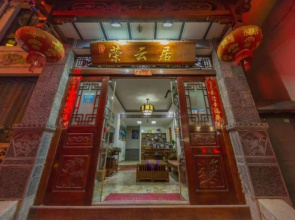大理古城荣云居客栈
