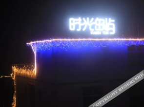 Shiguang Daoyu Seaview Hotel