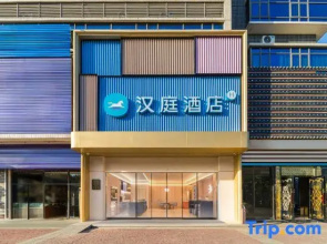 HanTing Hotel (Zhuhai Tangjiawan Zhen Jingfeng Square)