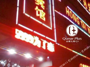 Hongtaiyang Guobin Hotel