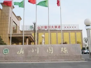 淄博山川国际大酒店