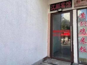 Shanghai Jiangzhen Hotel