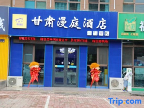 Gansu Manting Hotel (Lanzhou West Passenger Station Industrial College)