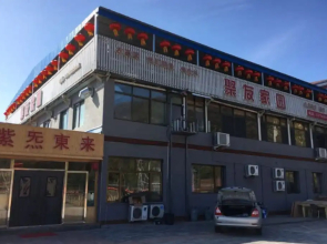 Beijing Friends Inn