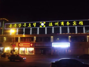 Wenzhou Business Hotel