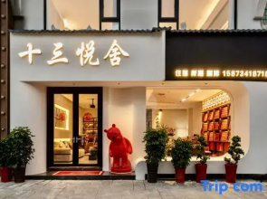Thirteenery Lodge · Hengyang