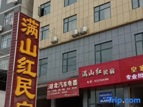 Hefeng Manshanhong Homestay