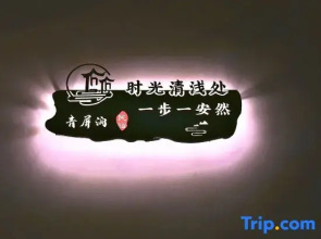 Qingping · Jian Homestay (Zhenyuan Ancient Town)