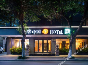 Tuke China Hotel (Wenzhou Impression Nantang Store)