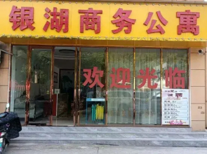 Nanchang Yinhu Business Apartment