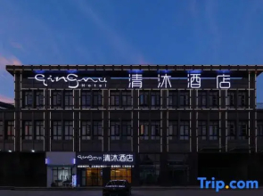 Qingmu Hotel (Wuhu Baoneng Ruicheng)