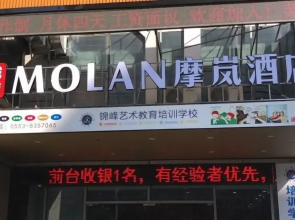 MOLAN Hotel（Fangte Second Phase Store）