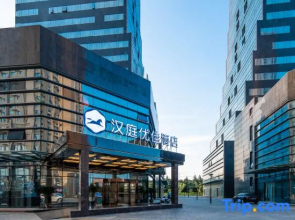 Hanting Youjia Hotel (Nantong Railway Station)